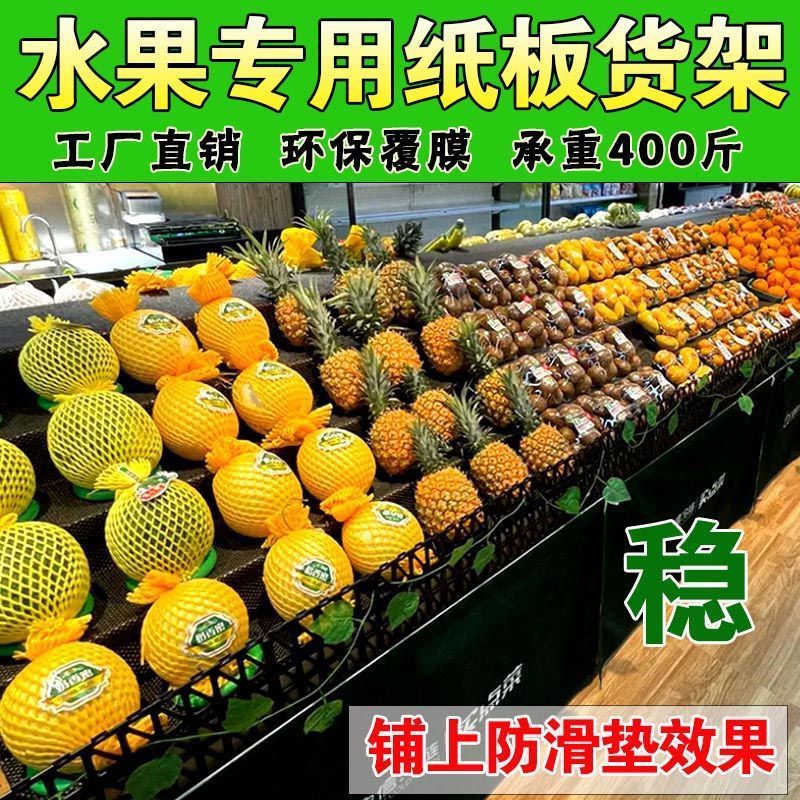 多层陈列纸板阶梯形台架子蔬菜创意水果店超市货架展示架果蔬生鲜