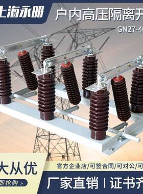 挂墙35KV户内柜内高压隔离开关GN27-40.5/630A 1000A 1250A 2000A