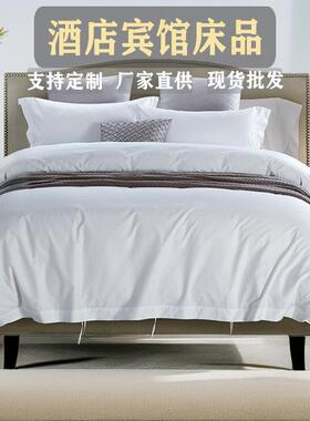 星级酒店布草宾馆床品白色纯棉全棉贡缎四件套民宿床单被套