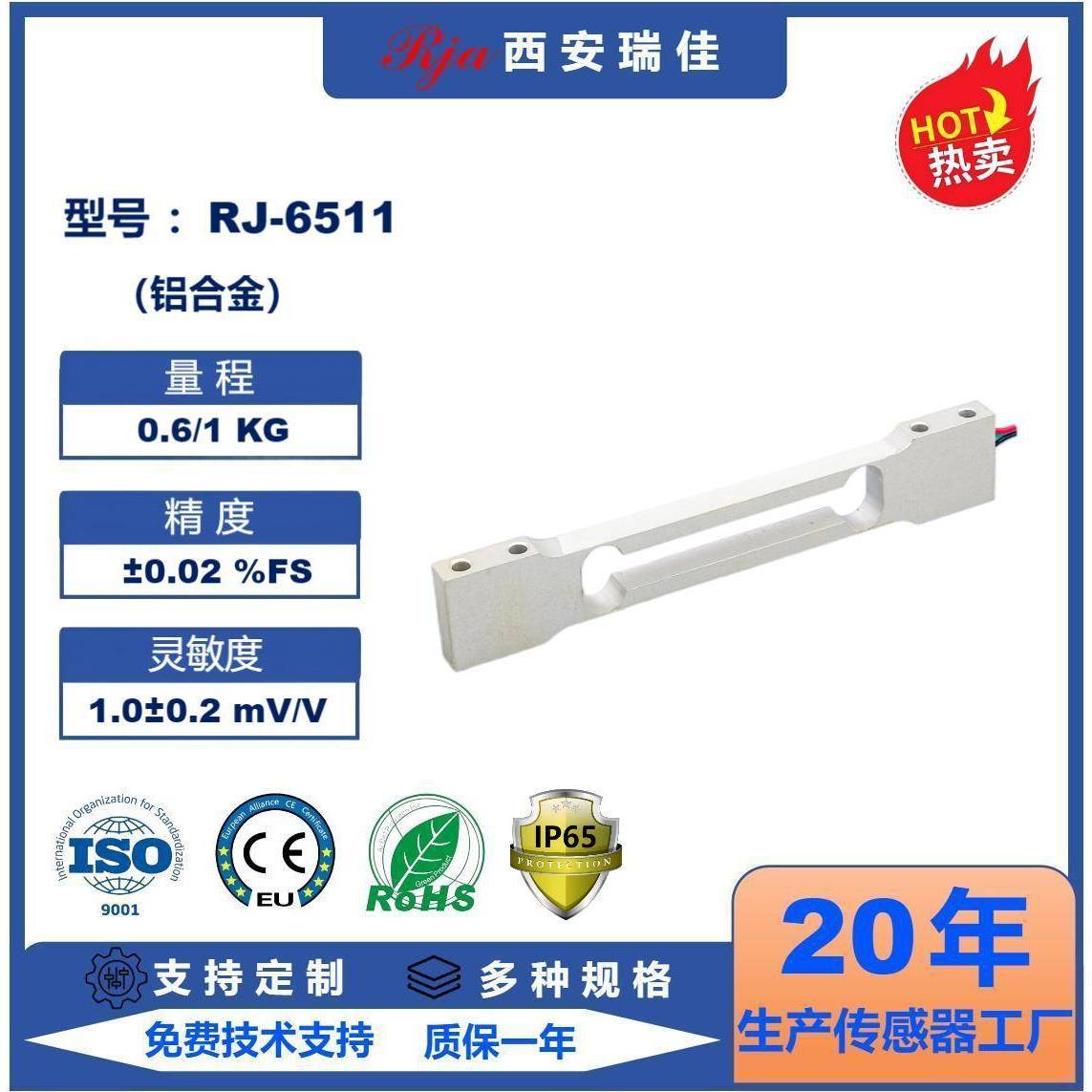 电子秤高精度称重传感器RJ6511小量程1kg人体秤地磅测力仪表现货