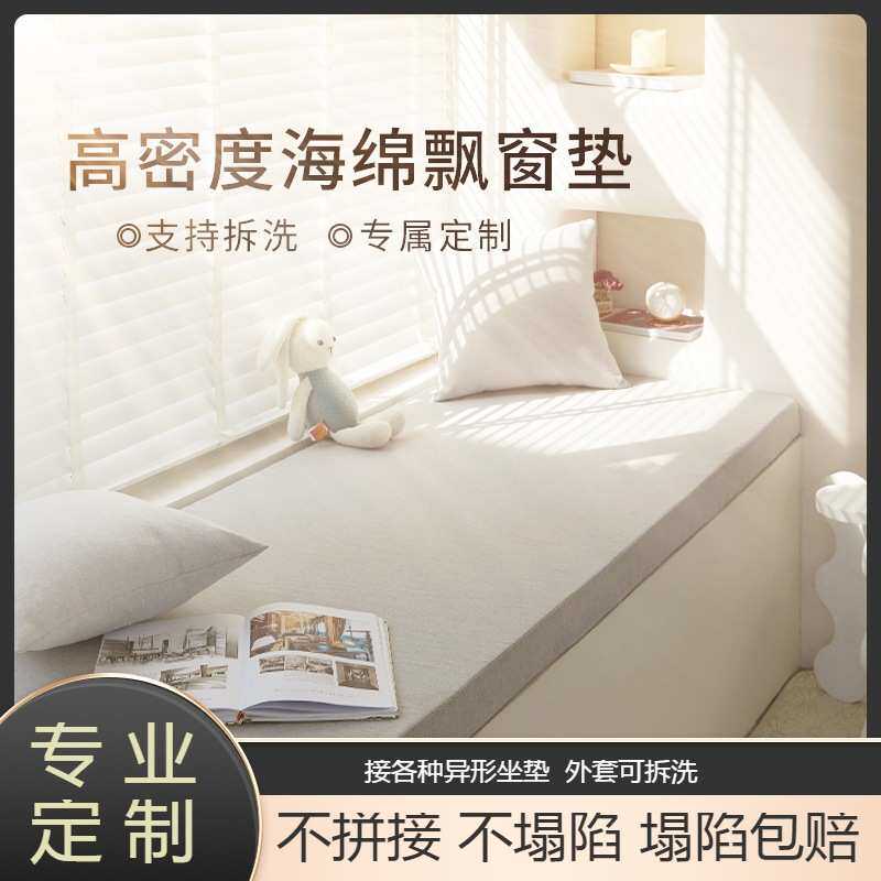 可拆洗飘窗改造垫子简约风窗台垫神器坐垫阳台垫榻榻米四季通用