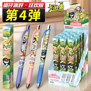 卡游盲盒第4弹狂欢版按动式游戏周边儿童小学文具 蛋仔派对中性笔
