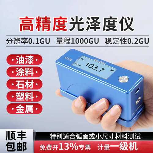 林上LS192光泽度计陶瓷光泽测试金属石材LS195/196测光仪涂料油漆