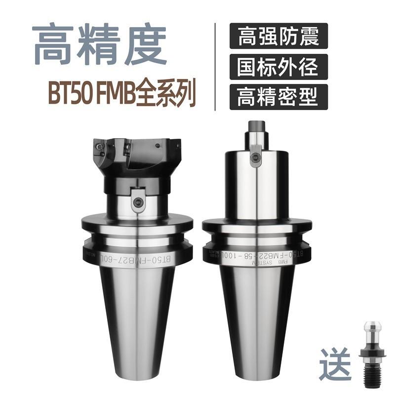 BT-FMB系列数控刀柄BT30/40/50高精度FMB22/27/32/40合金刀柄