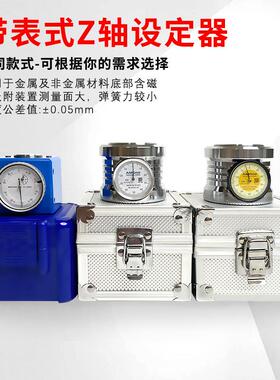 Z轴设定器50mm带表式对刀仪加工中心cnc数控机床对刀专用高精度