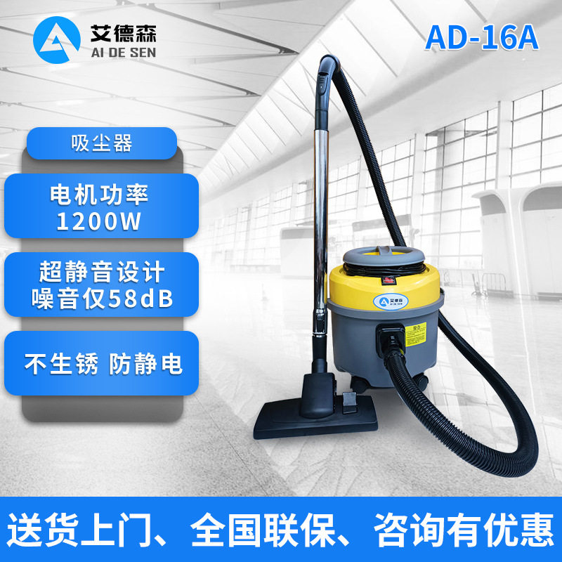艾德森商用小型吸尘器低噪音吸尘器AD-16A酒店、办公楼、家庭专用