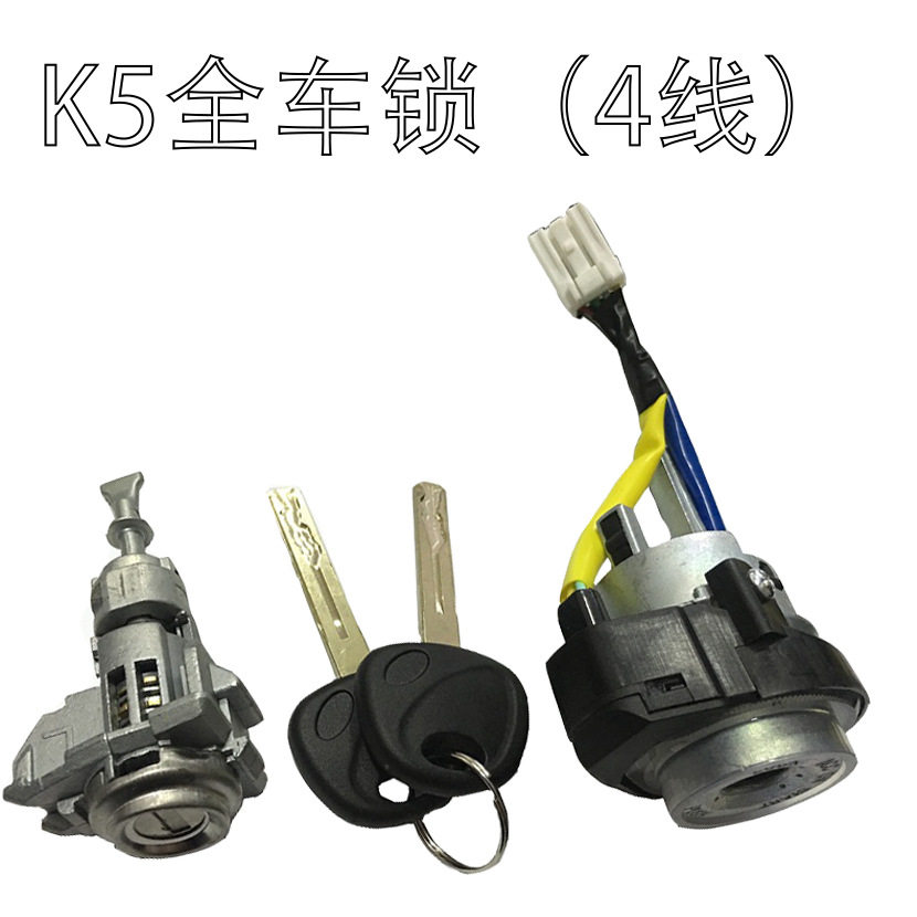 适用于起亚 现代 K5左门锁 K5全车锁(4线) 汽车锁芯