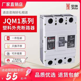 JQM1塑壳断路器M1-100A/250A400A630A800A三相3P/4P空气开关厂家
