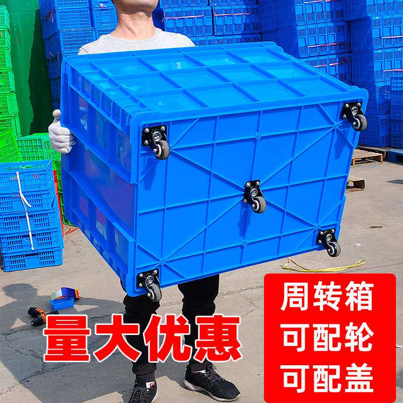 带轮子周转箱加厚特大号长方形推拉框服装工厂送货搬运箱塑陈之堔