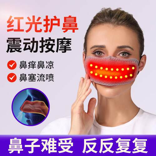 红光理疗热敷护鼻套防打鼾防寒恒温通鼻按摩鼻罩电热艾灸鼻贴