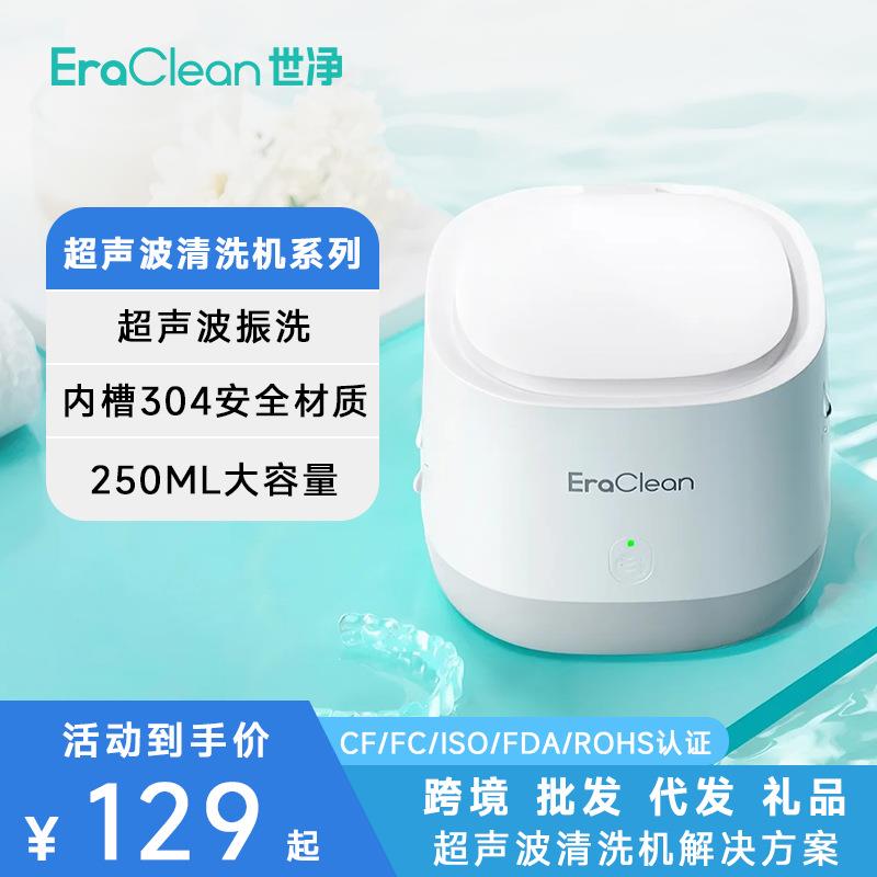 ERACLEAN超声波牙套清洗机家用便携式首饰固定器牙套超声波清洗机