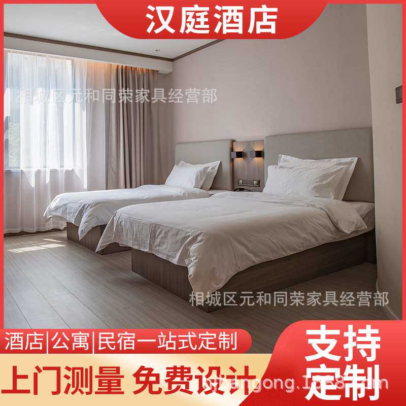 汉庭酒店家具客房标间全套宾馆家具床标间全套快捷酒店家具床设计