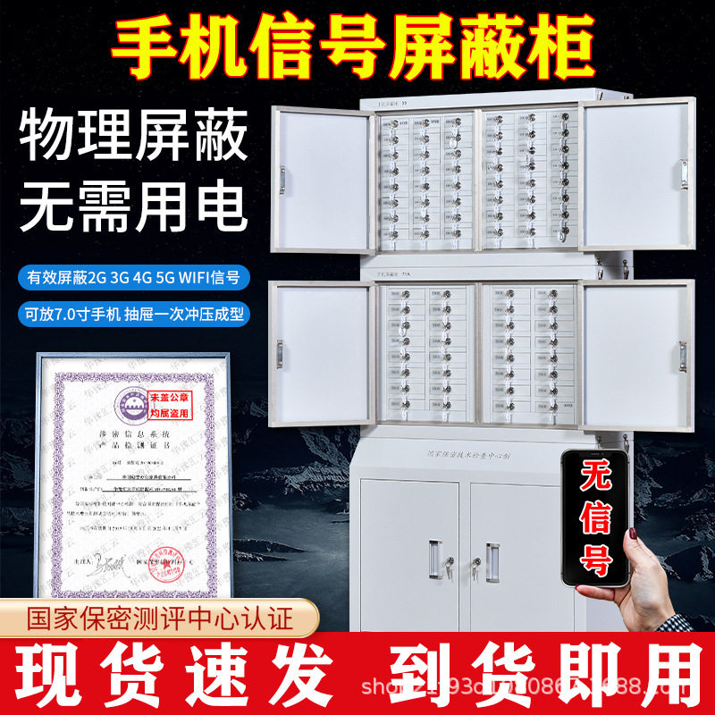 手机信号屏蔽柜学校考场保密局手机存放柜寄存柜物理信号屏蔽柜