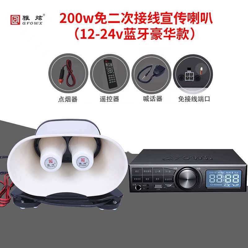 汽车警报器无线车载喇叭 车顶广告用扬声器12V大功率蓝牙 雅炫