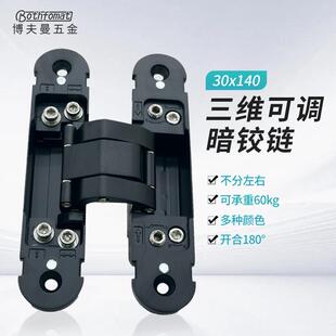 三维可调隐藏式合页折叠门木门隐藏合页外开暗藏三维隐形合页铰链