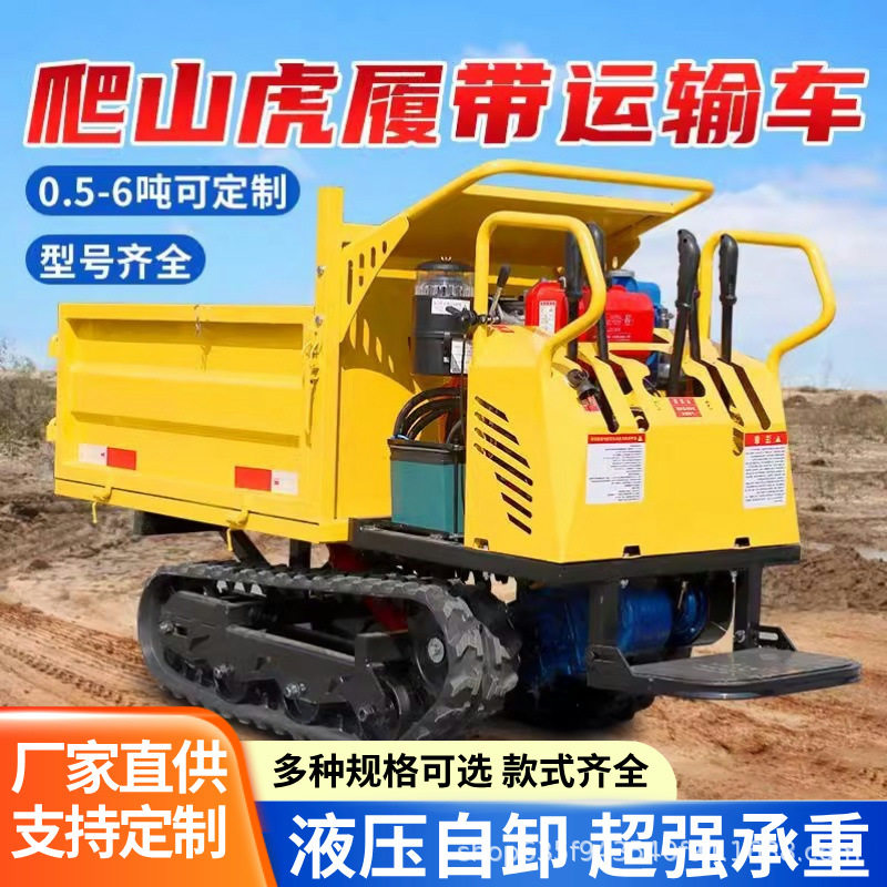 履带运输车农业小型农用车运输车自卸拖拉机山地手扶全地形爬山虎