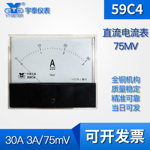 59C4 直流电流表75mV输入30A 3A双量程指针电流表59c1尺寸100*120
