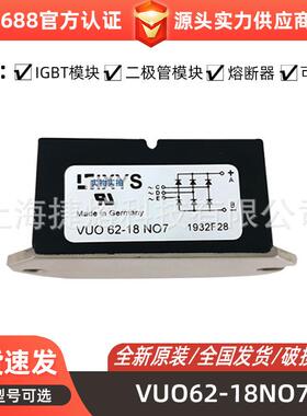 VUO62-18NO7 VUO62-14NO7整流桥模块 整流二极管 电子元器件
