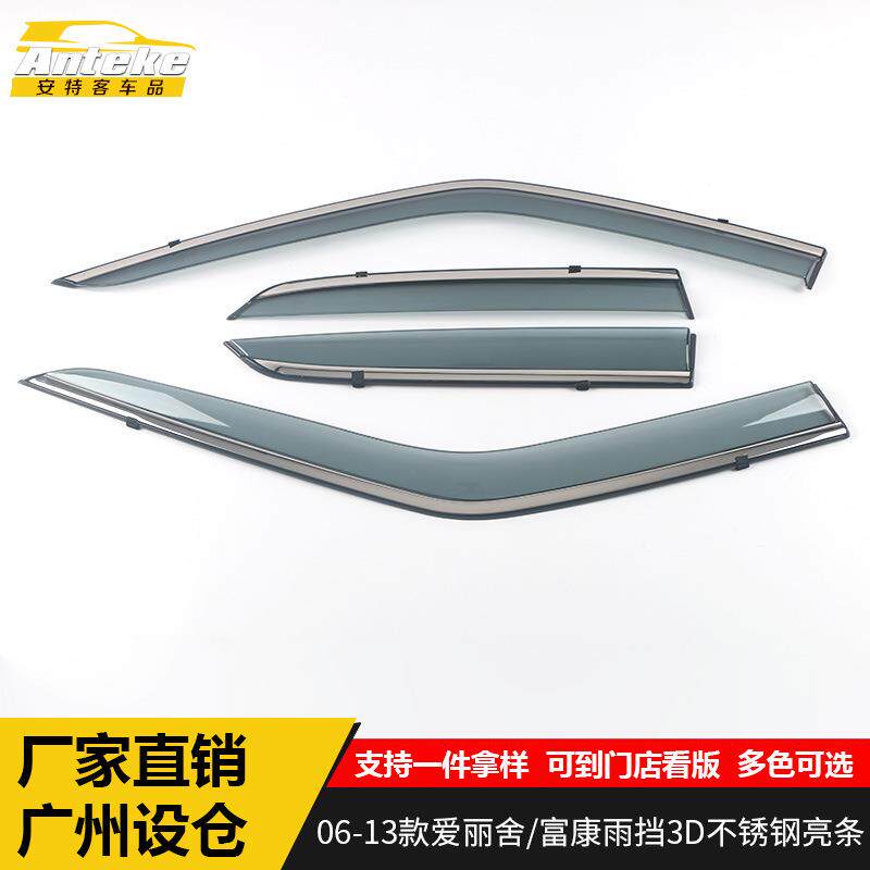 适用于06-13款爱丽舍/富康雨挡3D不锈钢亮条爱丽舍遮雨挡板装饰贴
