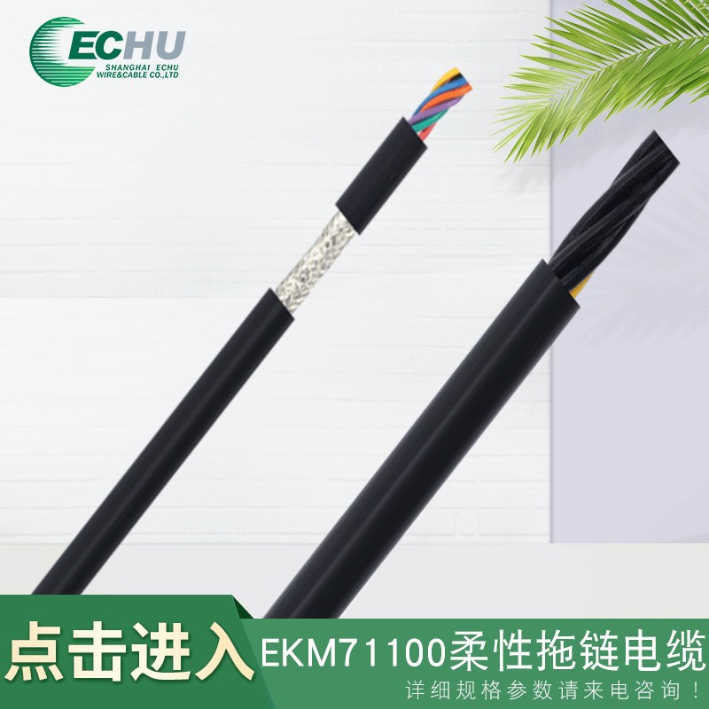 易初高柔性8芯线缆EKM71100系列0.3平方高速移动耐弯曲电线电缆