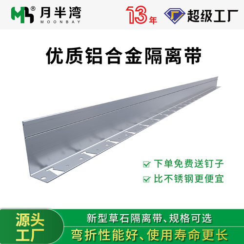 铝合金隔离带园林绿化草石隔离带挡土板围边收边条花园景观隔草带