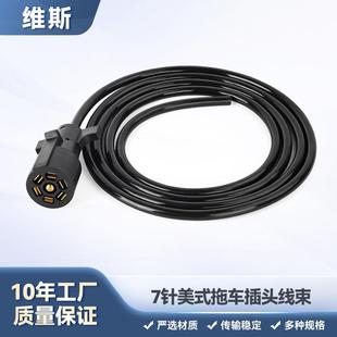 跨境美式拖车房车电源线房车尾灯信号灯连接线7针插头拖车线束