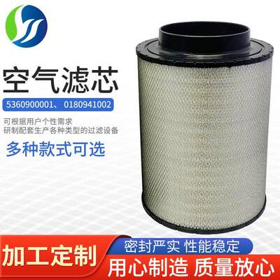 厂家现货滤芯配件替代5360900001发电机组空气滤芯