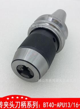 LRT直结式自紧式钻夹头刀柄BT40-APU13-100L数控刀柄