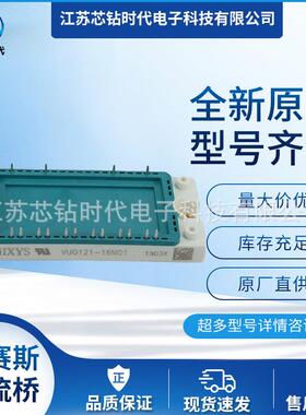 VVZB135-16NO1 VVZB135-16IOXT IXYS艾赛斯整流桥模块