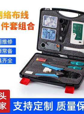 网络维修工具包 12合一测试仪 打线刀扎带护套水晶头压线钳工具箱