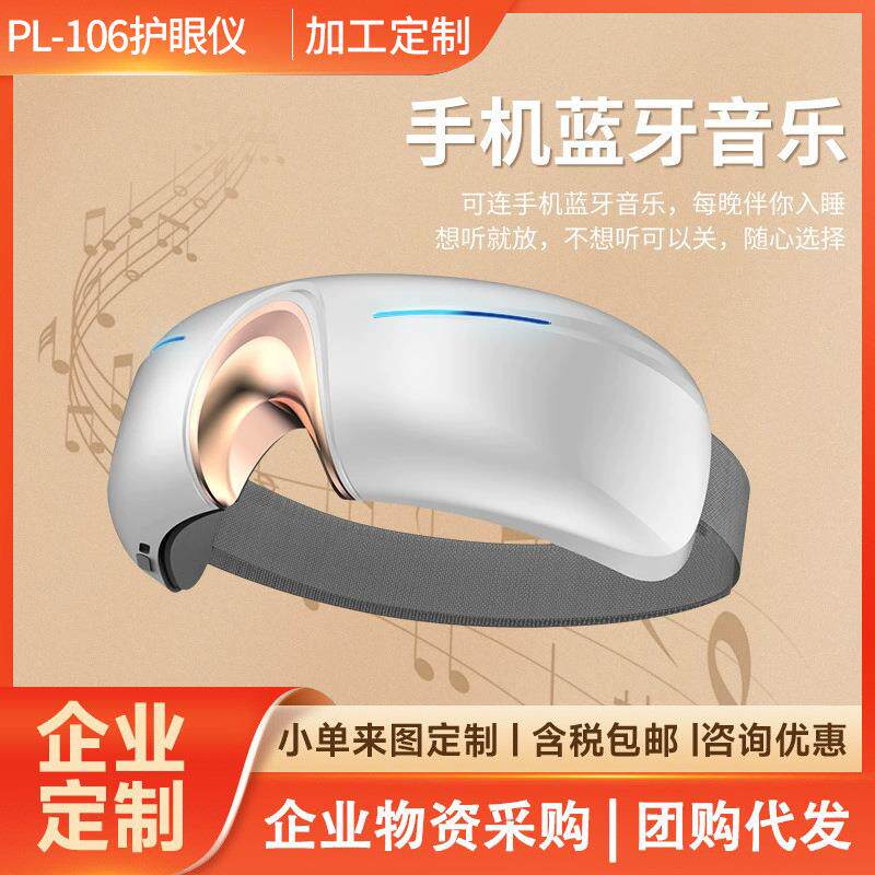 新款智能折叠眼部按摩仪蓝牙热敷眼保仪充电眼睛按摩器气压护眼仪