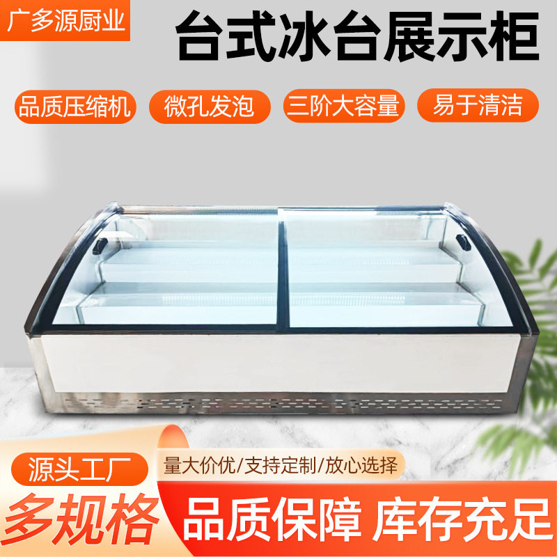 火锅店菜品展示柜明档熟食烧烤点菜柜保鲜阶梯冰台台式阶梯柜立式