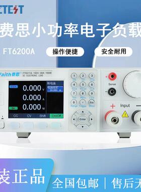 Faith费思直流电子负载FT6211A小功率电子负载仪FT6212A