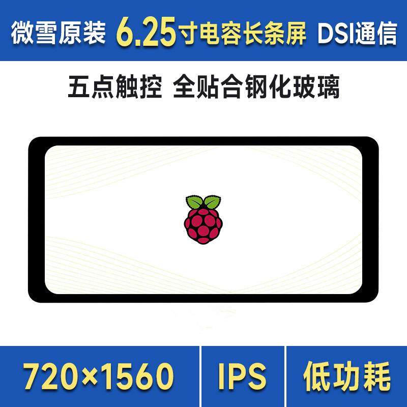6.25寸DSI电容五点触控屏 720×1560全贴合钢化玻璃面板IPS显示屏,五金/工具,低频连接器电缆组件,淘宝优惠券,粉丝福利购,淘宝优惠卷