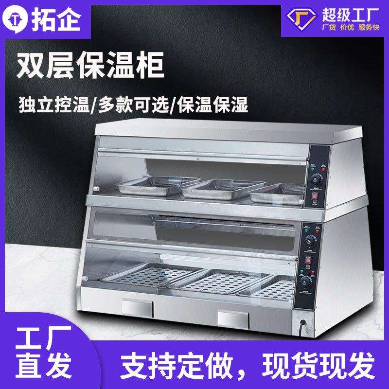 拓企商用汉堡保温柜展示柜恒温加热保暖柜梯形双温控保湿保温设备