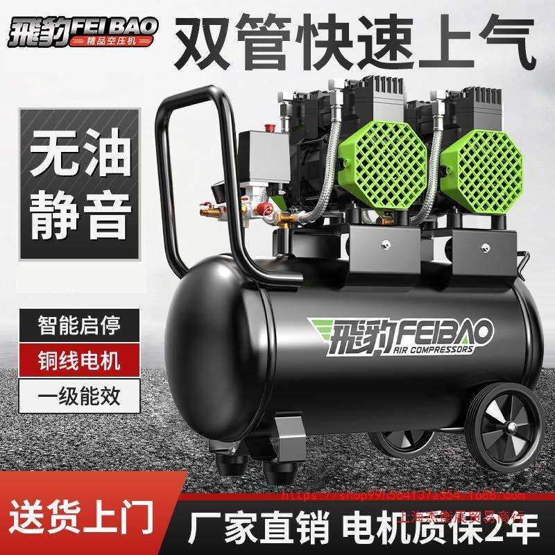 上海飞豹小型无油静音空压机高压打充气打气泵木工家装喷漆空气压