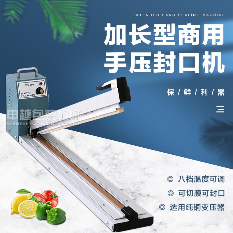 申越加长型商用手压封口机薄膜封口机500-1000mm超长手压封口