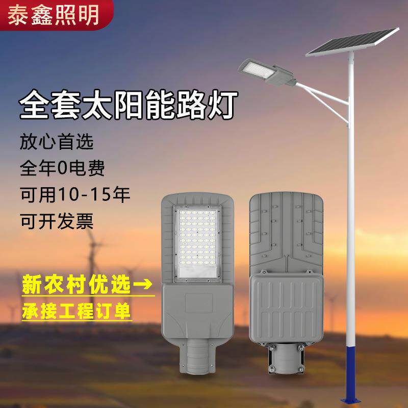 6米人字臂全套太阳能路灯60W新农村市政工程道路照明灯厂家