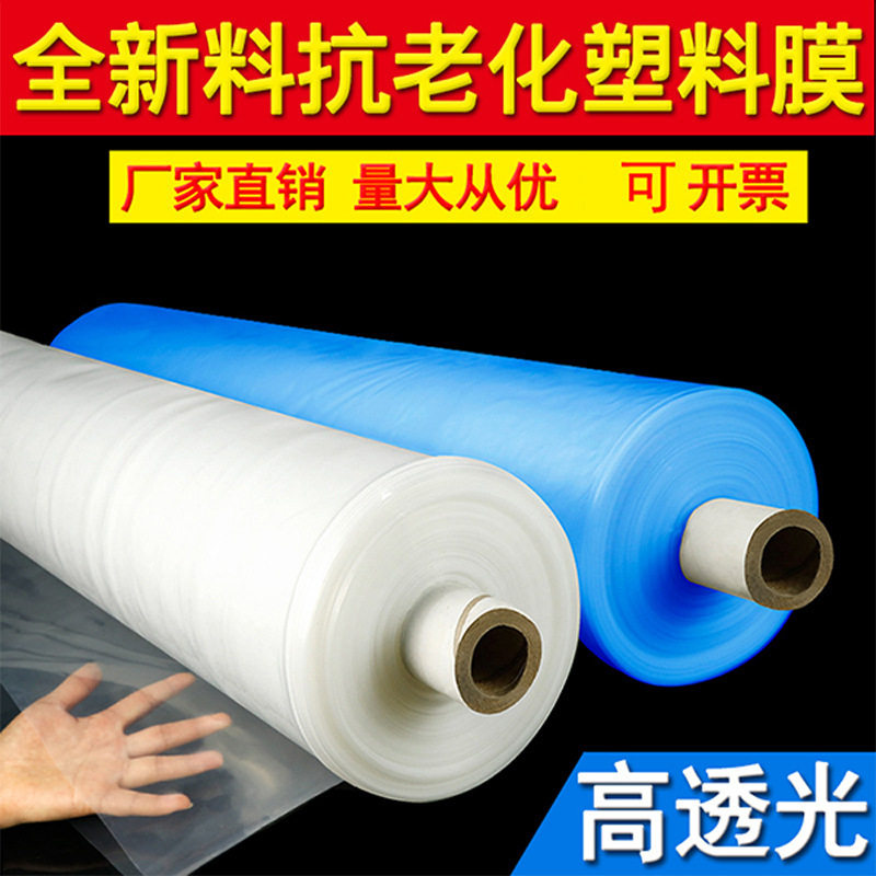 厂家直销大棚膜无滴膜塑料布透明加厚塑料薄膜农用养殖蔬菜整卷