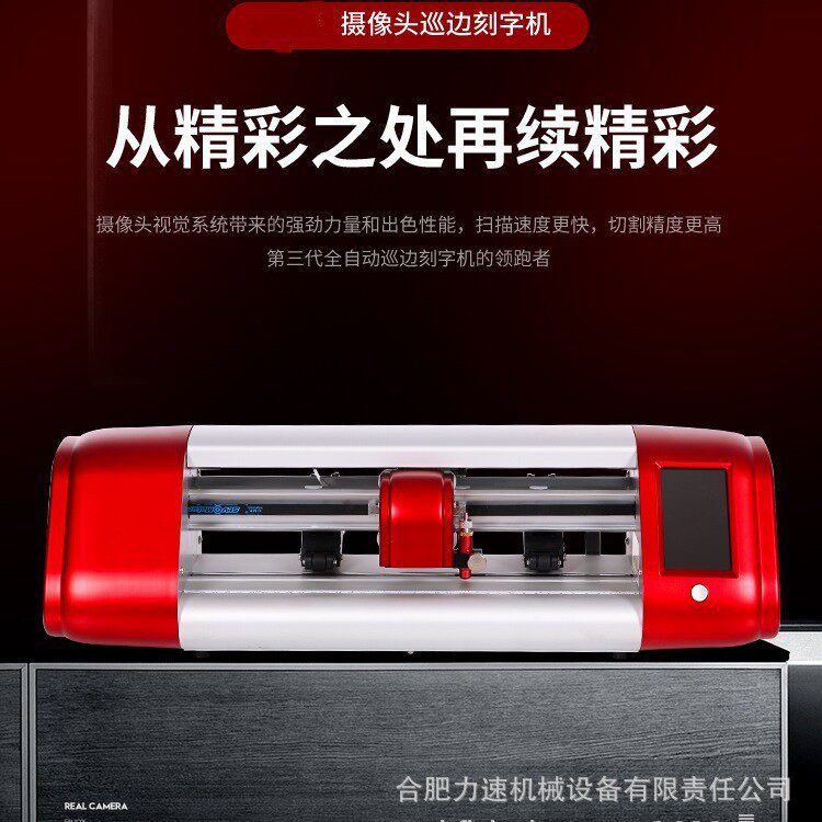 2021C16自动巡边刻字机小型不干胶模切机热转印电脑割字机纸卡A3