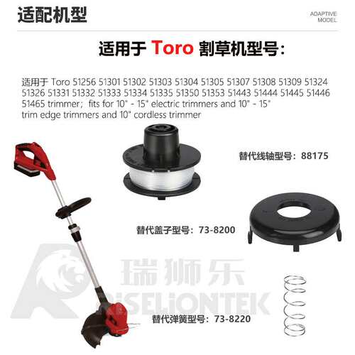 10+1+1套装 适用Toro 88175线轴&73-8200盖子&73-8220打草绳 盖子
