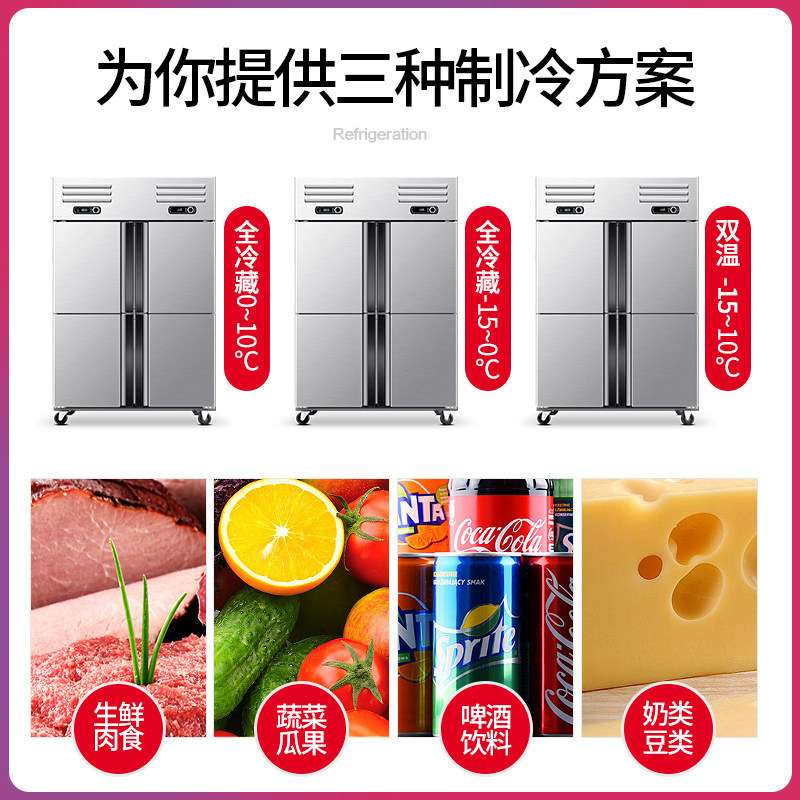 四门冰箱商用立式冰柜四开门冷藏柜保鲜冷藏冷冻大容量厨房