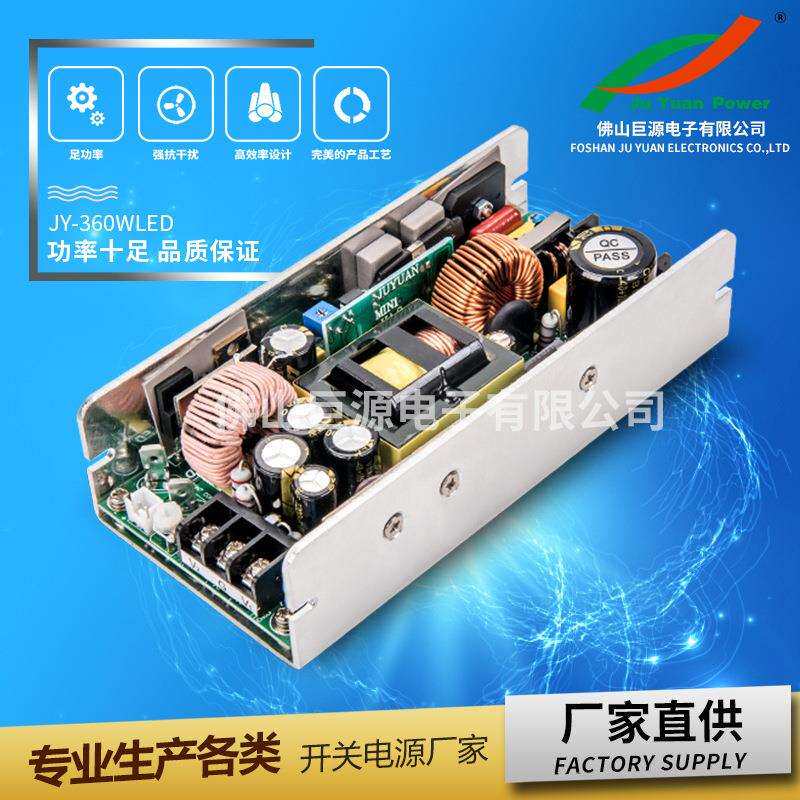 巨源电源 360WLED多组输出大功率恒流电源36v+12v 摇头灯光电源