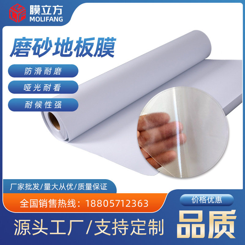 冷裱膜磨砂斜纹地板膜加厚商场车贴地贴膜防滑耐磨地板保护冷裱