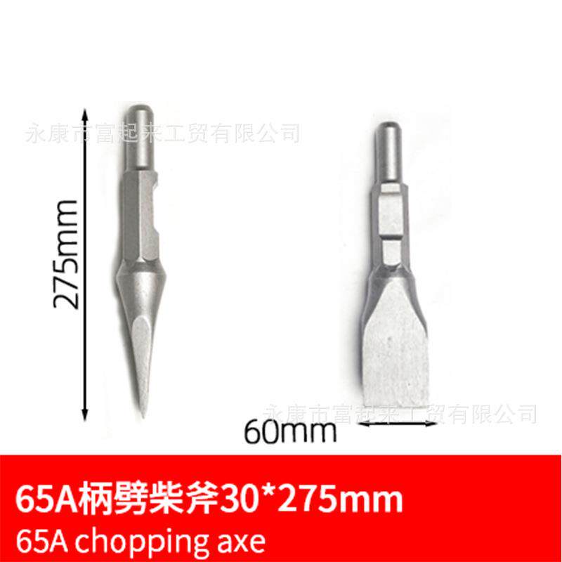 65A大电镐汽油镐劈柴斧劈柴使用