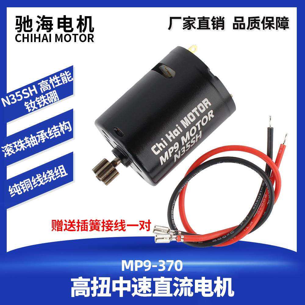 厂家直销MP9-370马达N35SH钕铁硼磁铁高扭中速直流电机11V28000转