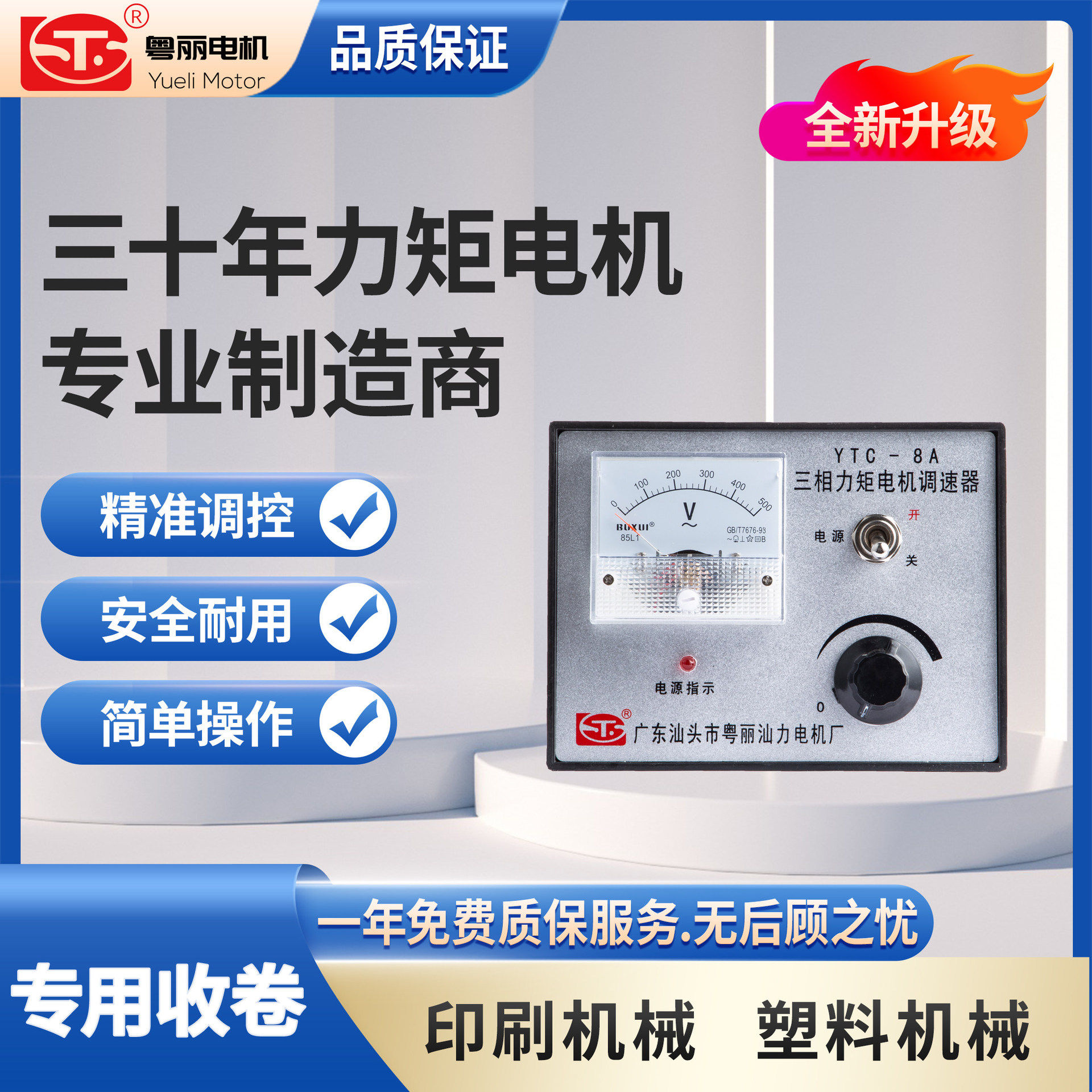 粤丽电机三相力矩电机调速器胶壳控制器收卷吹膜Y