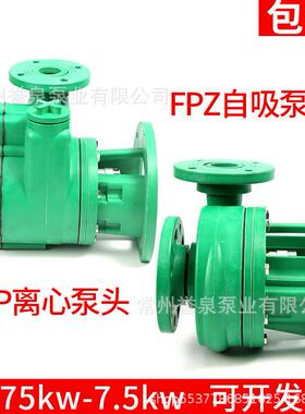 FPZ增强聚丙烯泵耐腐蚀耐酸碱化工泵自吸泵FP离心泵泵头抽污水泵