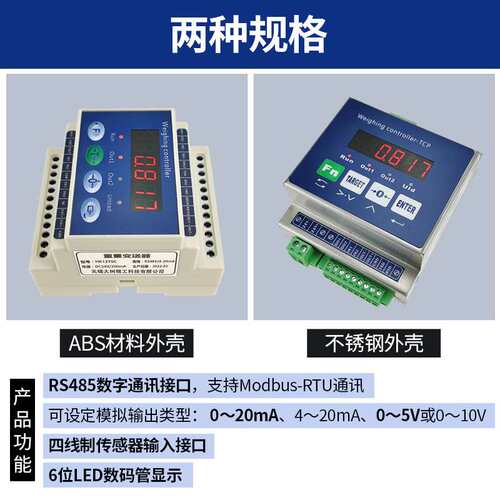 485地磅MODBUS通讯地磅模拟信号开关量输出导轨式重量变送器磅秤