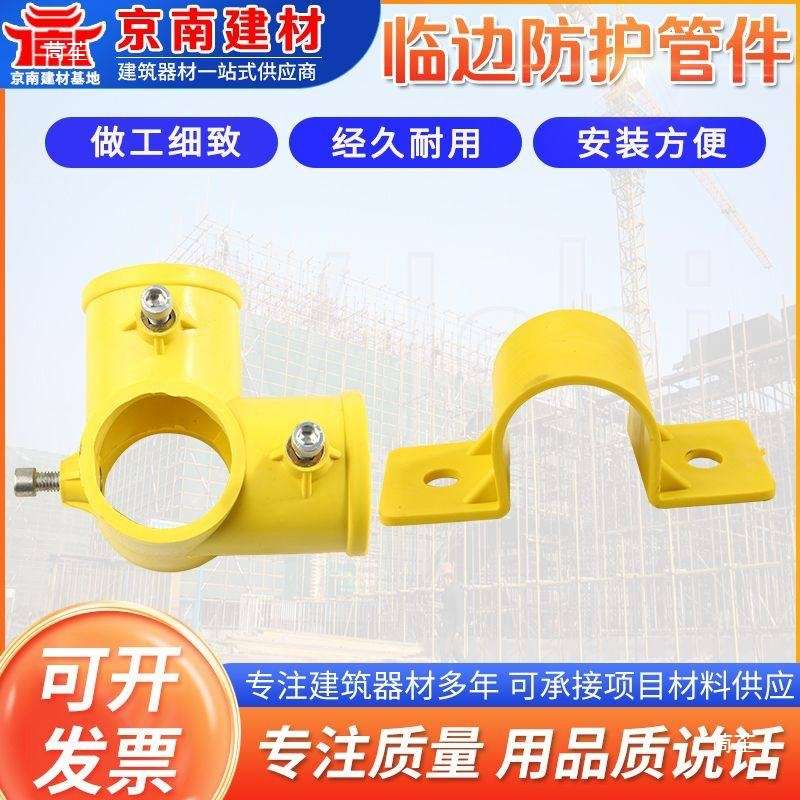 塑料连接件48管定型化防护栏杆工地临时楼梯扶手防护底座配件万向